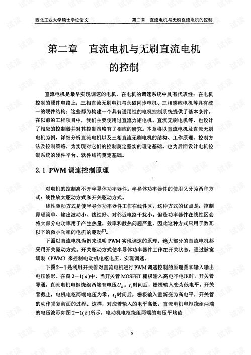 基于DSP的電機(jī)控制系統(tǒng)設(shè)計(jì)與研發(fā)